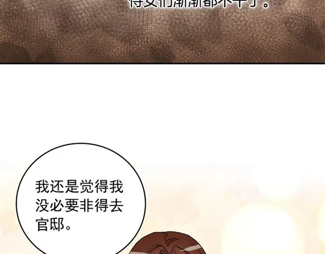 第10话 成为恶女计划！ 第44页