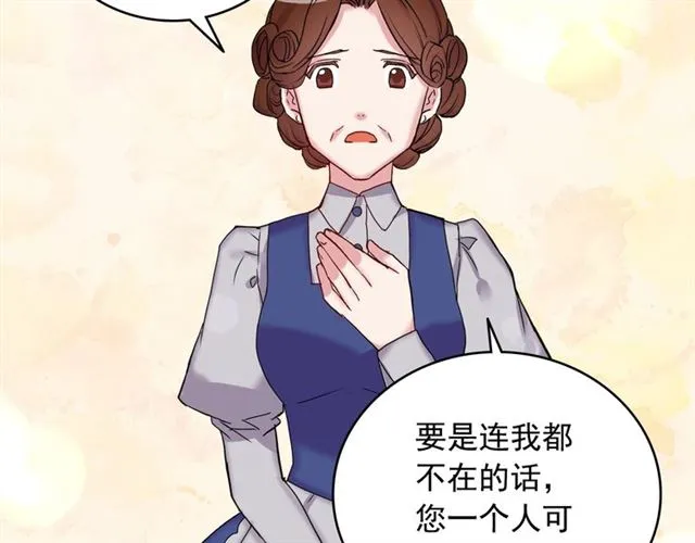 第10话 成为恶女计划！ 第45页