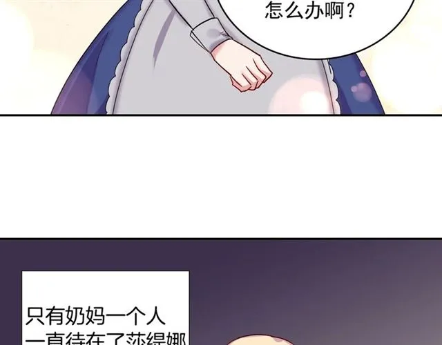 第10话 成为恶女计划！ 第46页