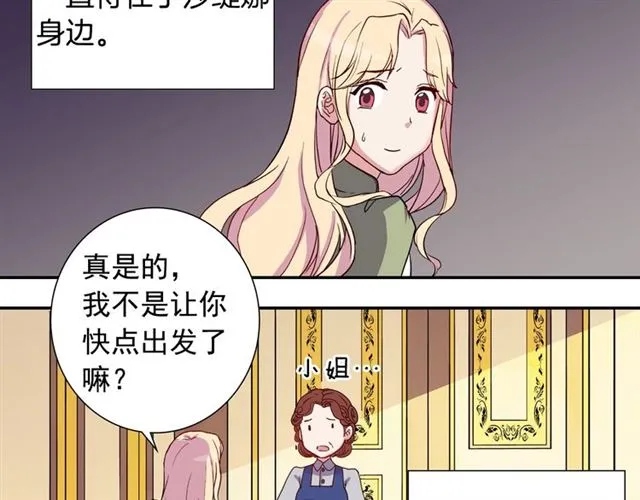 第10话 成为恶女计划！ 第47页