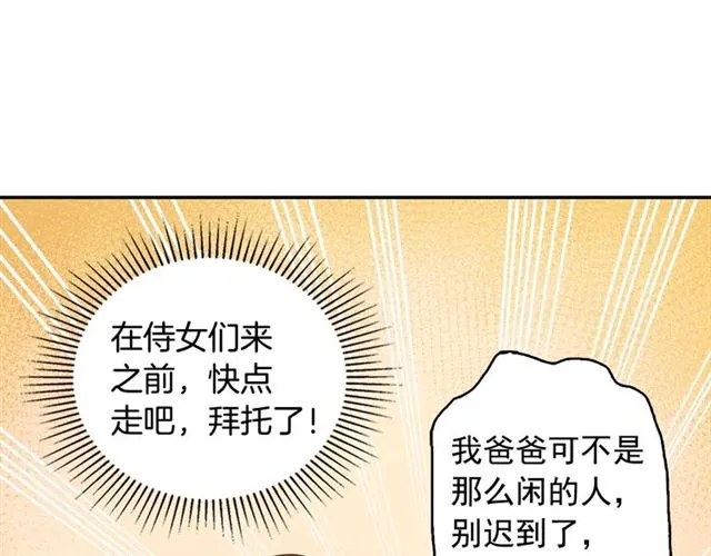 第10话 成为恶女计划！ 第49页