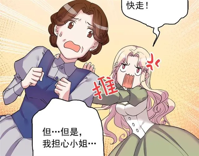 第10话 成为恶女计划！ 第50页