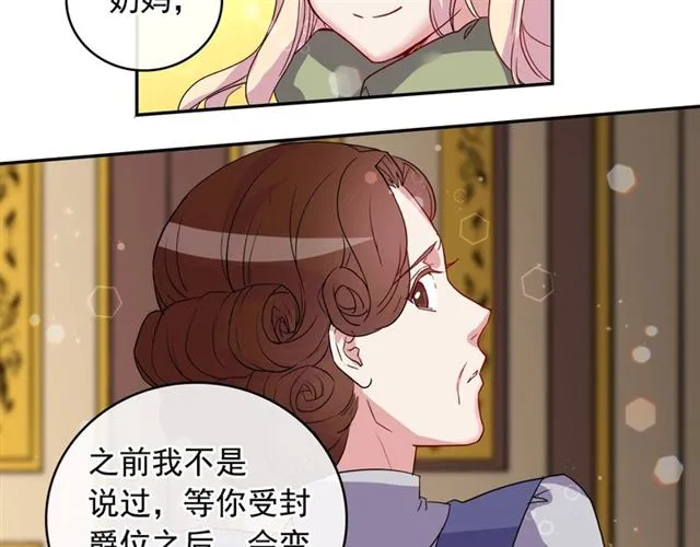 第10话 成为恶女计划！ 第52页