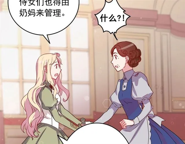 第10话 成为恶女计划！ 第54页