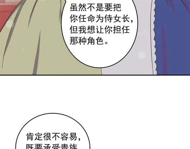 第10话 成为恶女计划！ 第55页