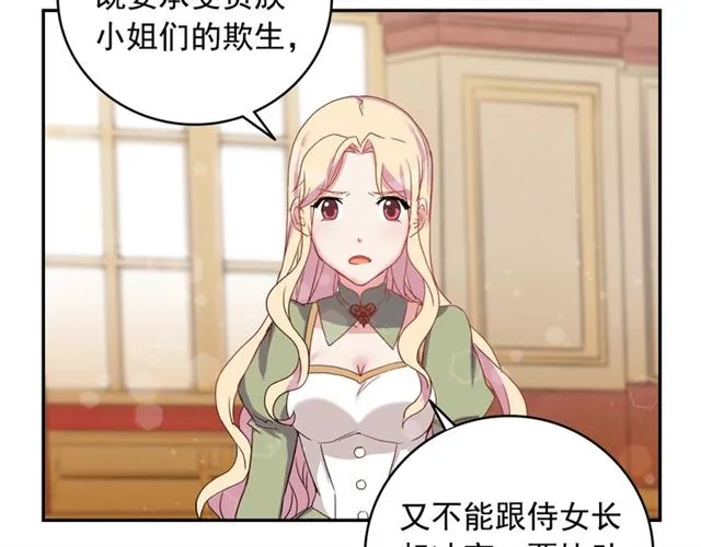 第10话 成为恶女计划！ 第56页