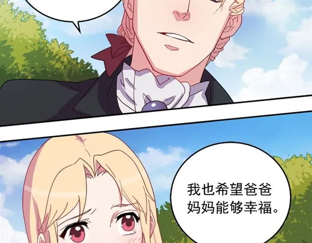 第9话 被喜欢的感觉 第17页
