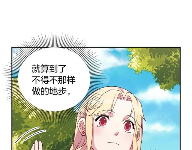 第9话 被喜欢的感觉 第20页