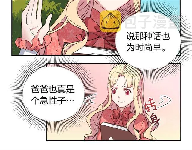 第9话 被喜欢的感觉 第21页