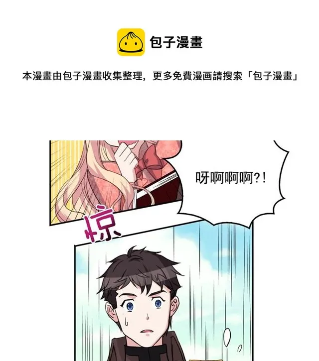 第9话 被喜欢的感觉 第26页