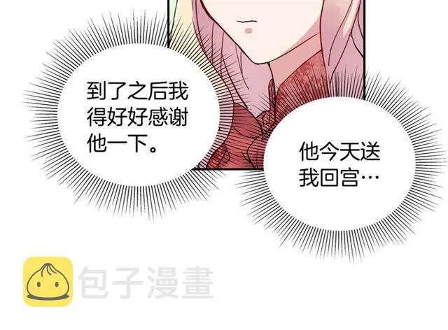 第9话 被喜欢的感觉 第47页