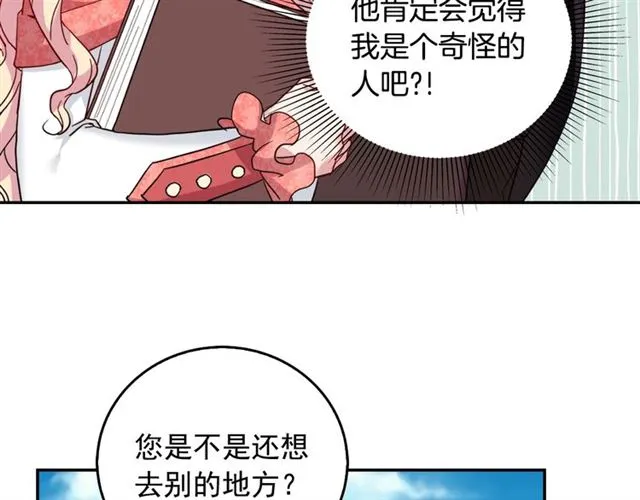 第9话 被喜欢的感觉 第52页