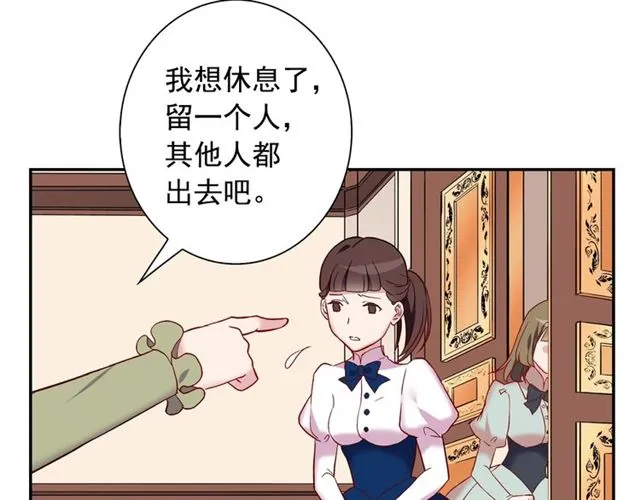 第12话 奇怪的侍女 第61页