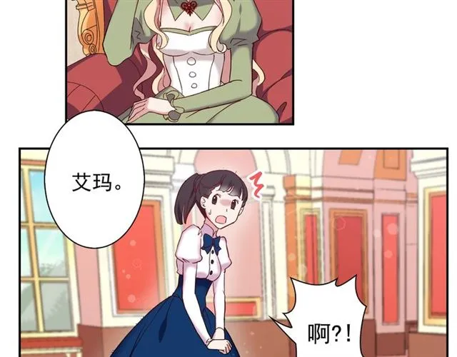 第12话 奇怪的侍女 第71页