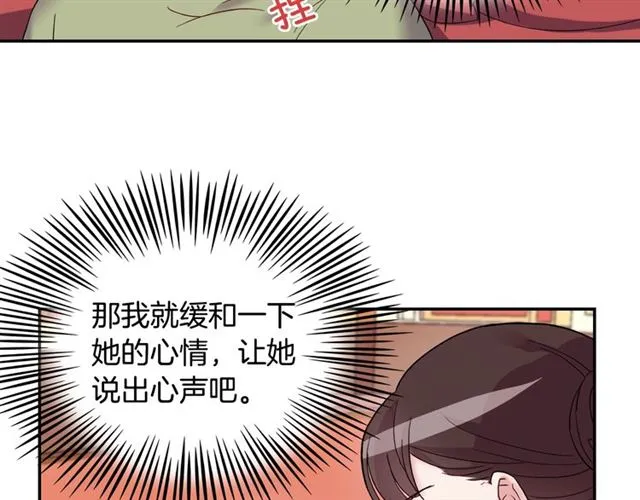 第12话 奇怪的侍女 第82页