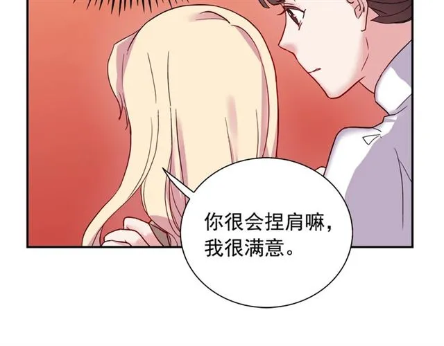 第12话 奇怪的侍女 第83页