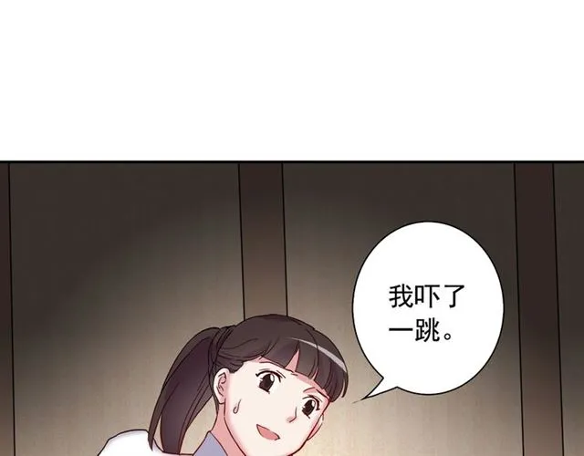 第12话 奇怪的侍女 第86页