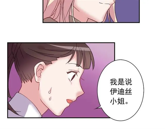 第12话 奇怪的侍女 第89页