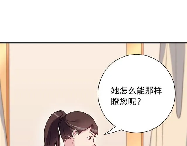 第12话 奇怪的侍女 第90页
