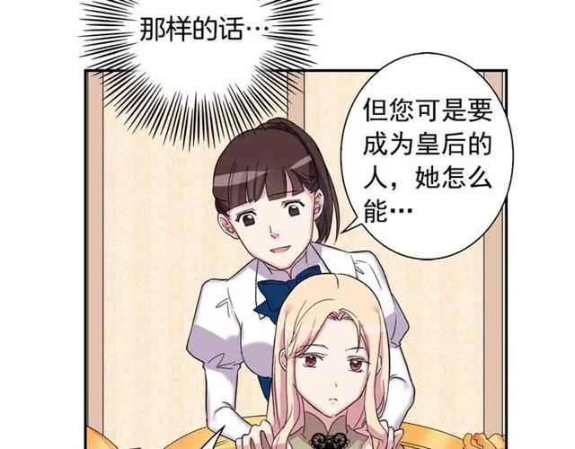 第12话 奇怪的侍女 第102页