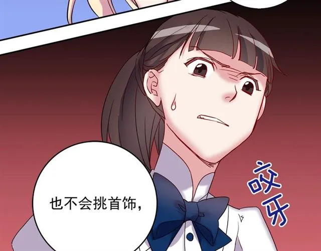 第12话 奇怪的侍女 第105页
