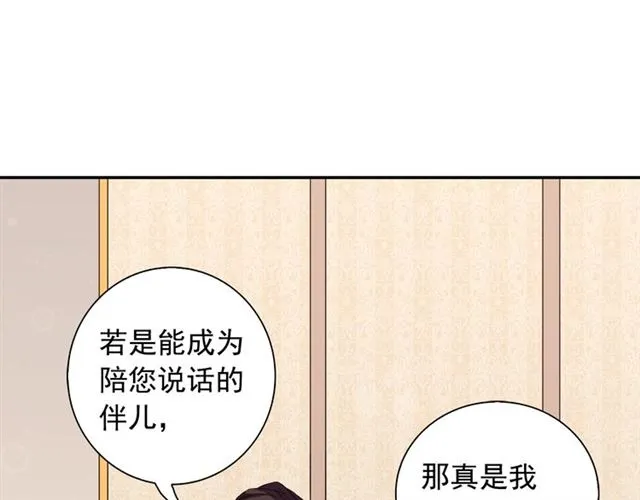第12话 奇怪的侍女 第113页