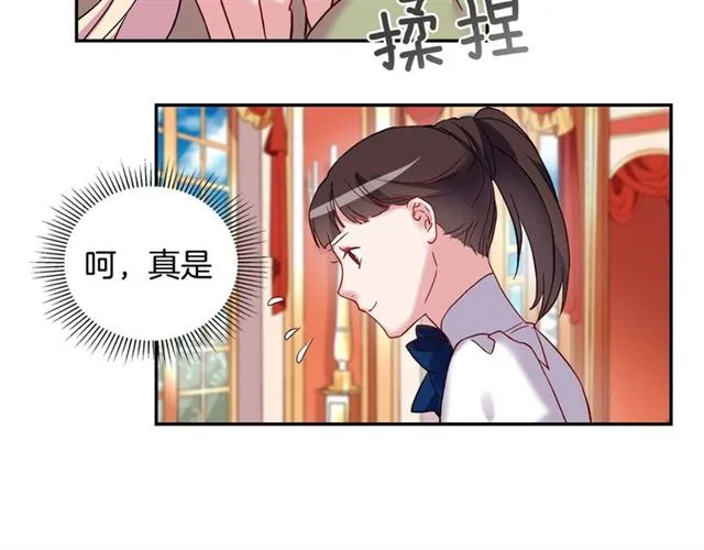 第12话 奇怪的侍女 第116页