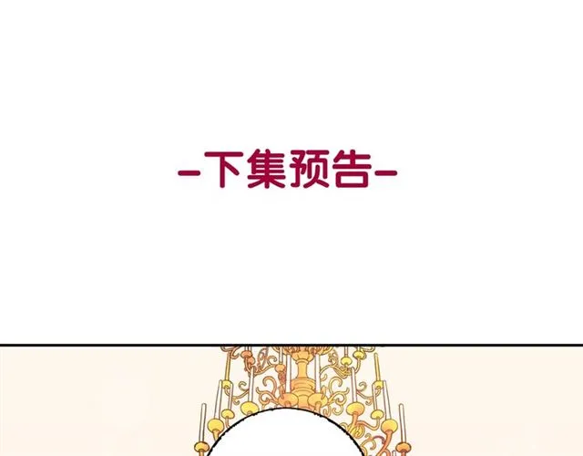 第12话 奇怪的侍女 第121页