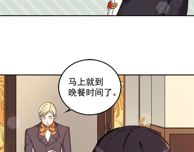 第13话 和皇太子的晚餐 第7页