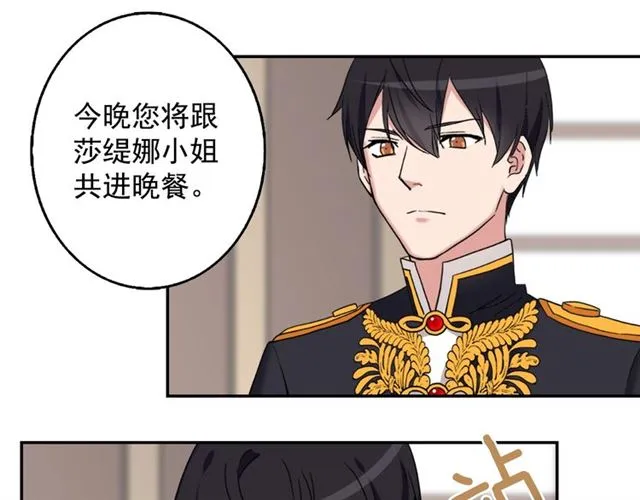 第13话 和皇太子的晚餐 第9页