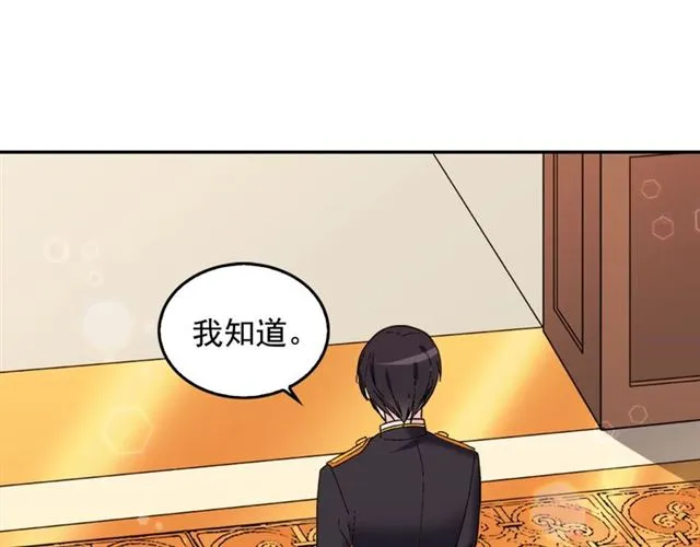 第13话 和皇太子的晚餐 第11页