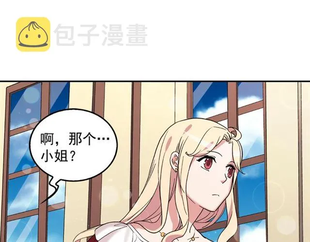 第13话 和皇太子的晚餐 第16页