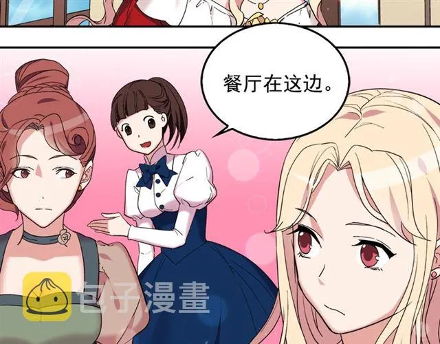 第13话 和皇太子的晚餐 第17页