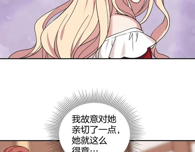 第13话 和皇太子的晚餐 第20页