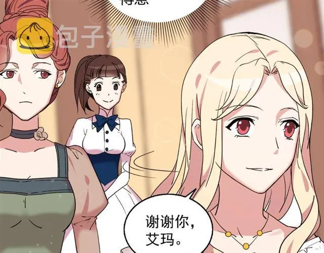 第13话 和皇太子的晚餐 第21页