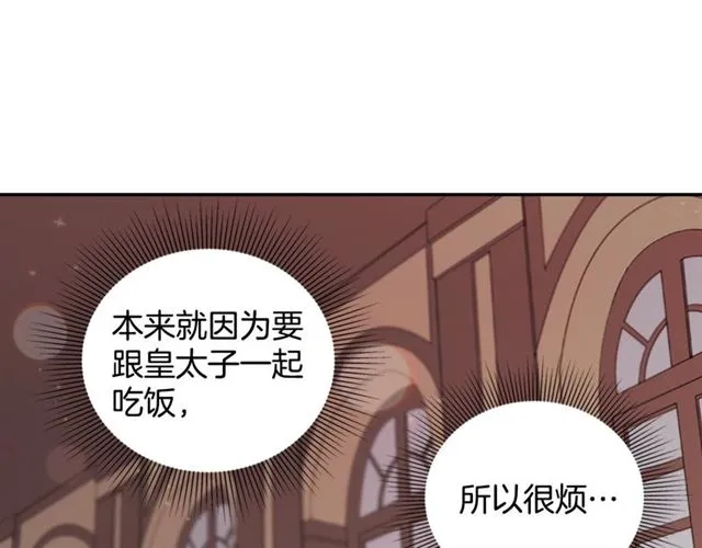 第13话 和皇太子的晚餐 第23页