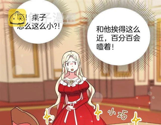 第13话 和皇太子的晚餐 第28页