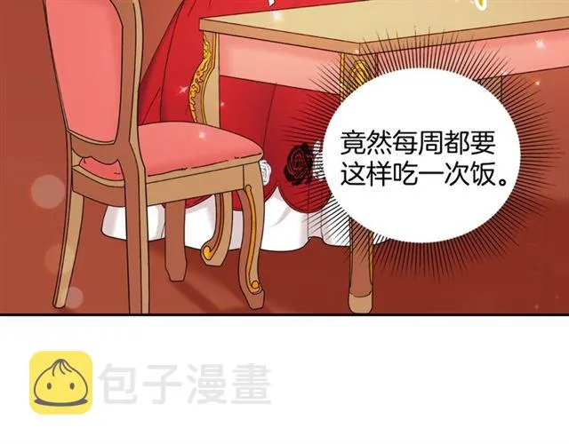 第13话 和皇太子的晚餐 第29页