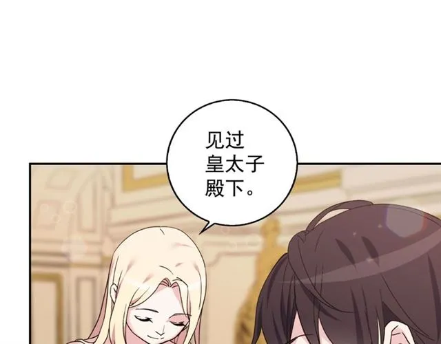 第13话 和皇太子的晚餐 第33页