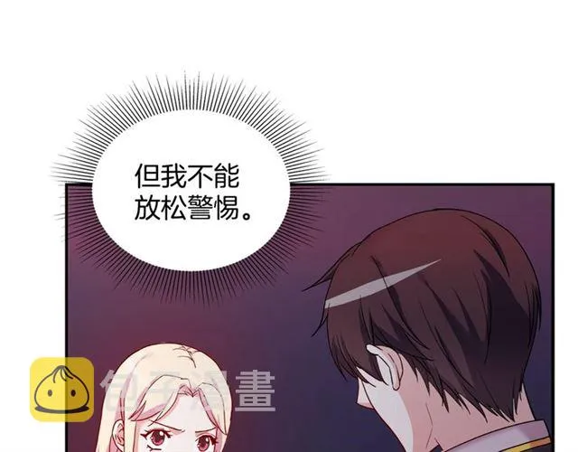 第13话 和皇太子的晚餐 第41页