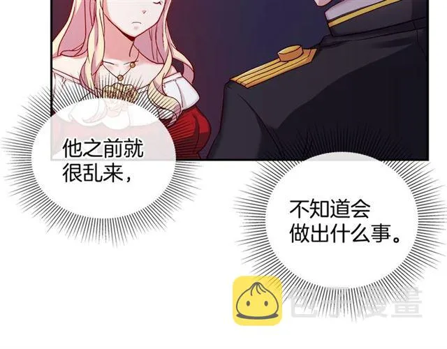 第13话 和皇太子的晚餐 第42页