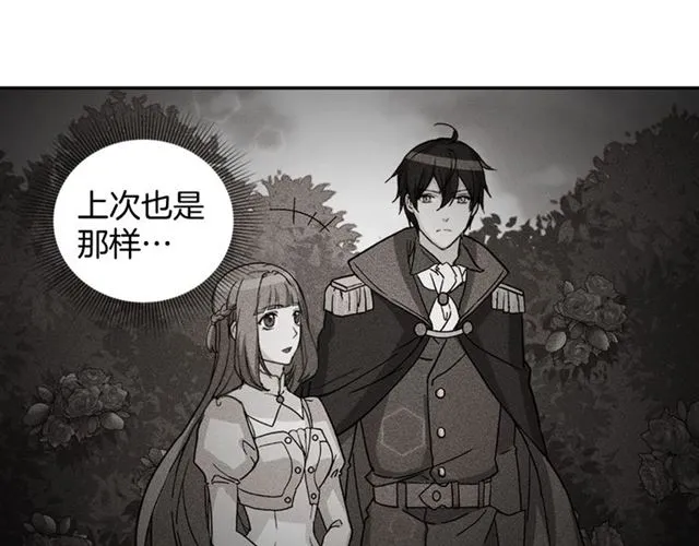 第13话 和皇太子的晚餐 第43页