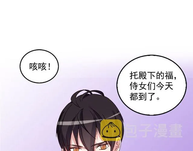 第13话 和皇太子的晚餐 第50页