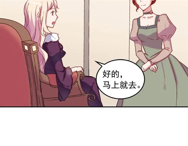 第14话 真正的恶女？ 第8页