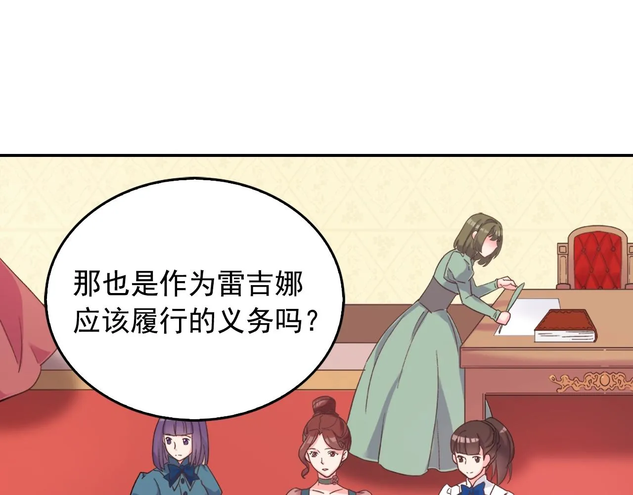 第16话 做恶女，全靠演技 第11页