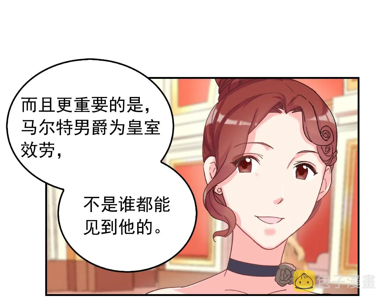 第16话 做恶女，全靠演技 第16页