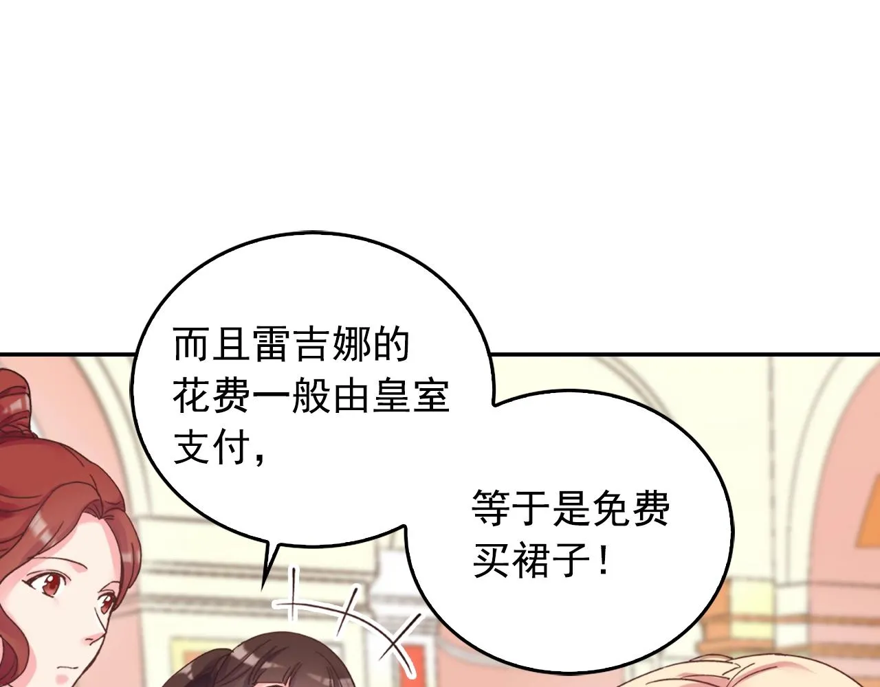 第16话 做恶女，全靠演技 第18页