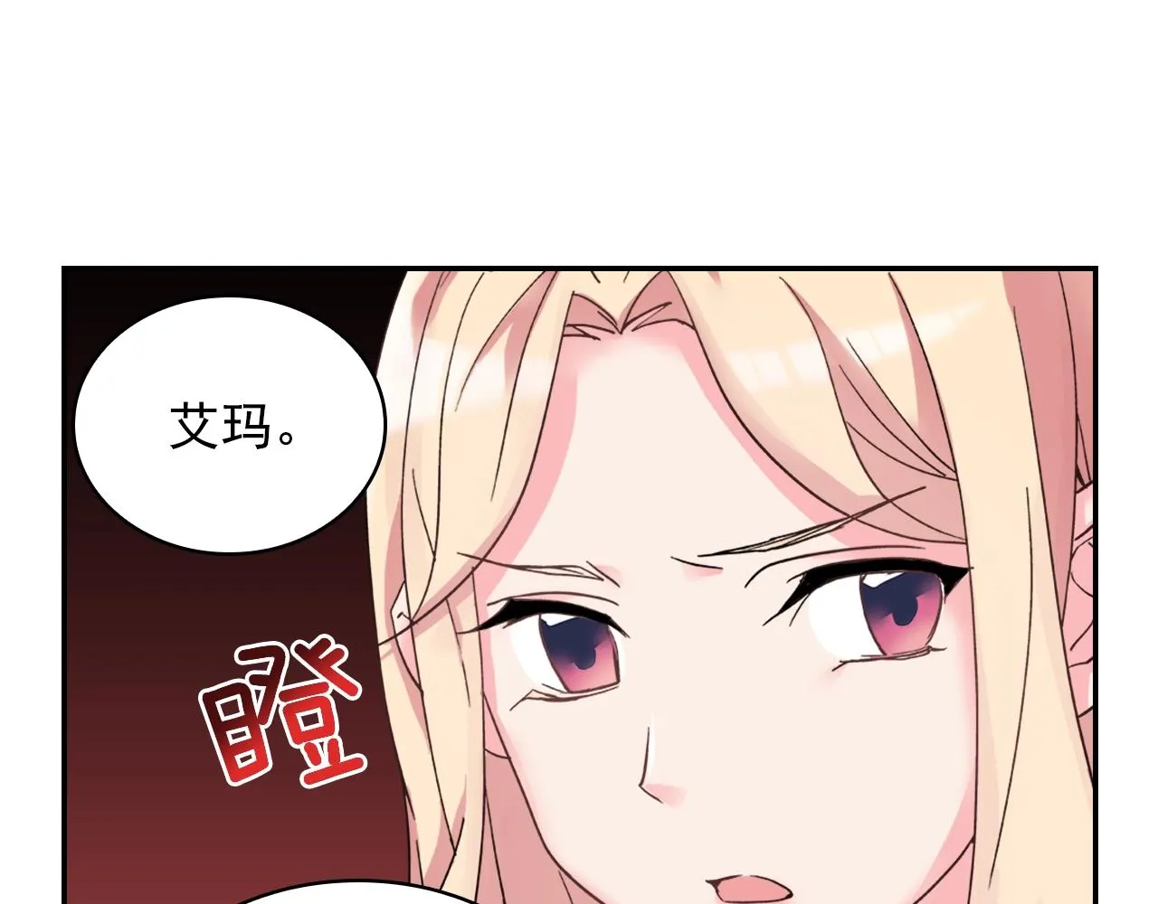 第16话 做恶女，全靠演技 第20页