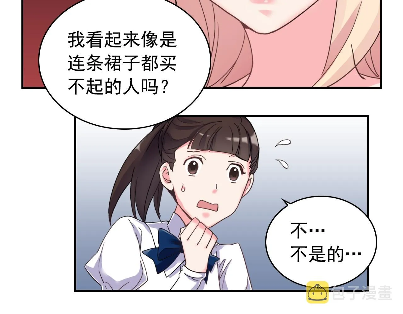 第16话 做恶女，全靠演技 第21页