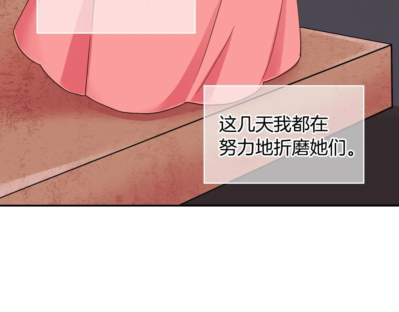 第16话 做恶女，全靠演技 第27页